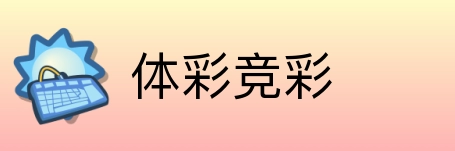 体彩竞彩 Logo